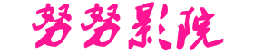 2022最新电影电视剧-啊~爽~深插~爆射~高潮~视频 - 精品小说网